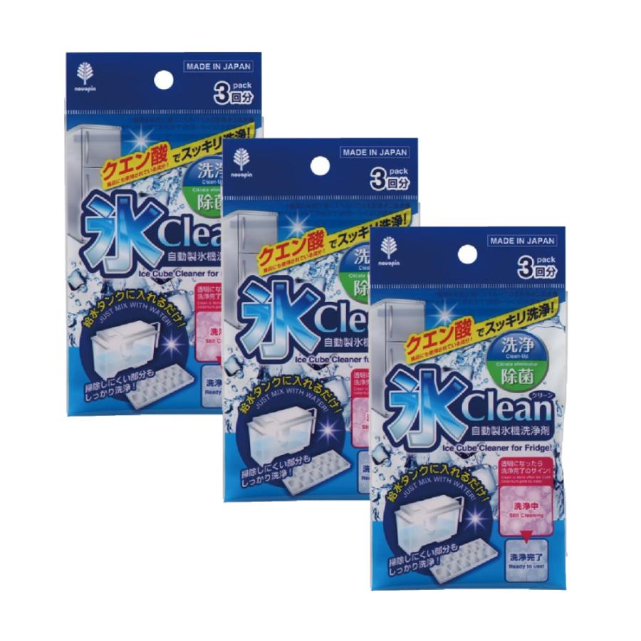 3個まとめ買い 紀陽除虫菊 氷クリーン 自動製氷機洗浄剤 3回分 掃除 クエン酸 除菌  冷蔵庫 清掃 そうじ 洗浄クリーナー 製氷皿 氷 メール便 送料無料 | 紀陽除虫菊