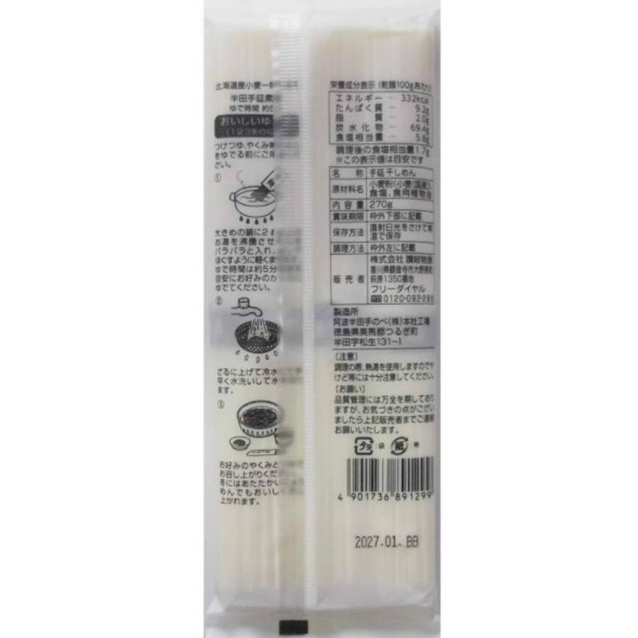 2袋セット 送料無料 讃岐物産 プレミアム半田手延素麺 540g 6人前 そうめん 素麺 手延べそうめん 手延べ素麺 手延素麺 半田 爆買 | 讃岐物産 | 01