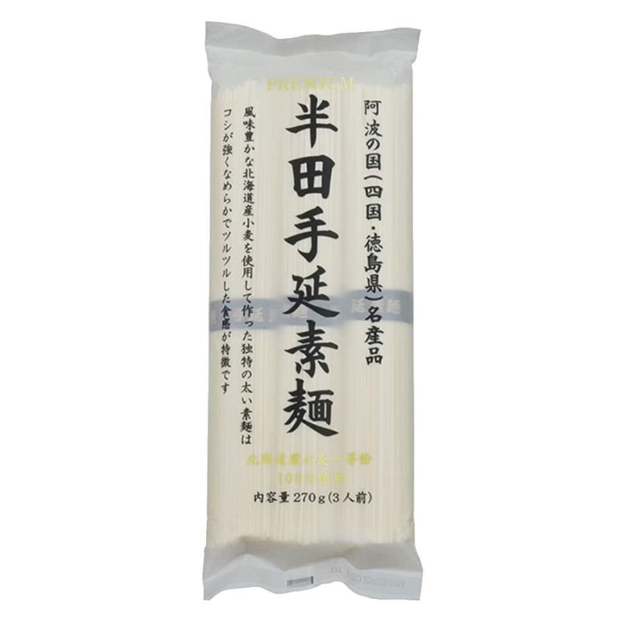送料無料 讃岐物産 プレミアム半田手延素麺 270g 3人前 そうめん 素麺 手延べ 手のべ 手延べそうめん 半田 家庭用 特産品 試食 | 讃岐物産 | 01