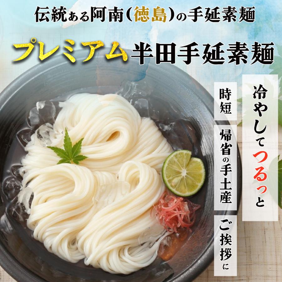 送料無料 讃岐物産 プレミアム半田手延素麺 270g 3人前 そうめん 素麺 手延べ 手のべ 手延べそうめん 半田 家庭用 特産品 試食 | 讃岐物産 | 03