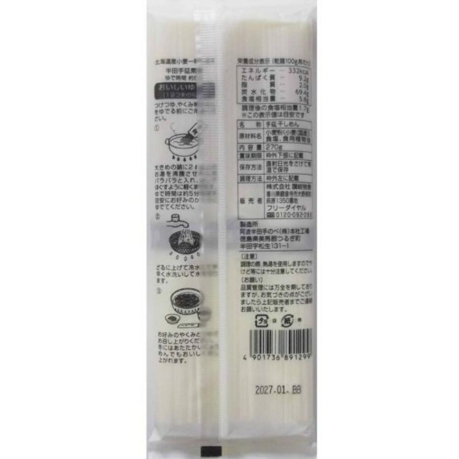 送料無料 讃岐物産 プレミアム半田手延素麺 270g 3人前 そうめん 素麺 手延べ 手のべ 手延べそうめん 半田 家庭用 特産品 試食 | 讃岐物産 | 02