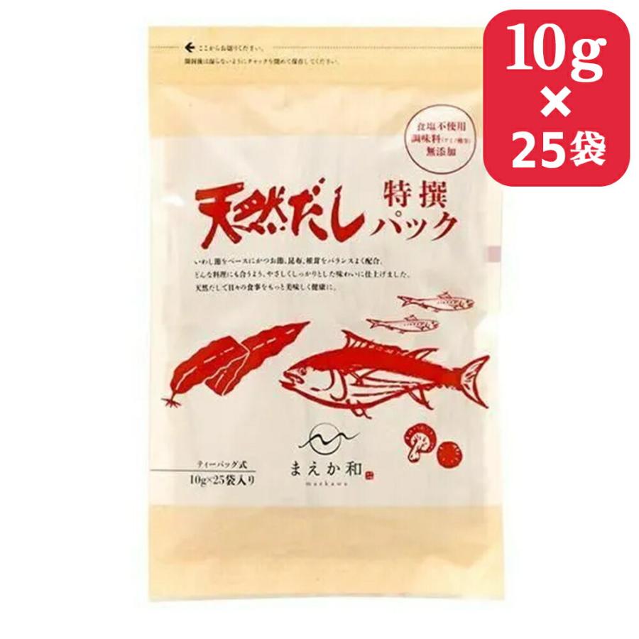 マエカワテイスト 天然だしパック特撰 10g×25袋 250g だしパック 出汁パック 無添加 和風だし だし 万能調味料 | まえか和