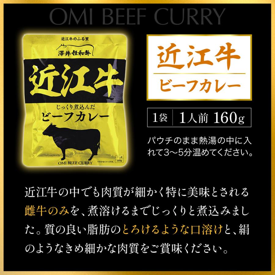 (賞味期限2027年9月16日)  近江牛ビーフカレー 160g レトルトカレー 響 レトルト カレー 近江牛 冬ギフト 非常食 おかず 備蓄用 長期保存 時短料理 仕送り | 響 | 01