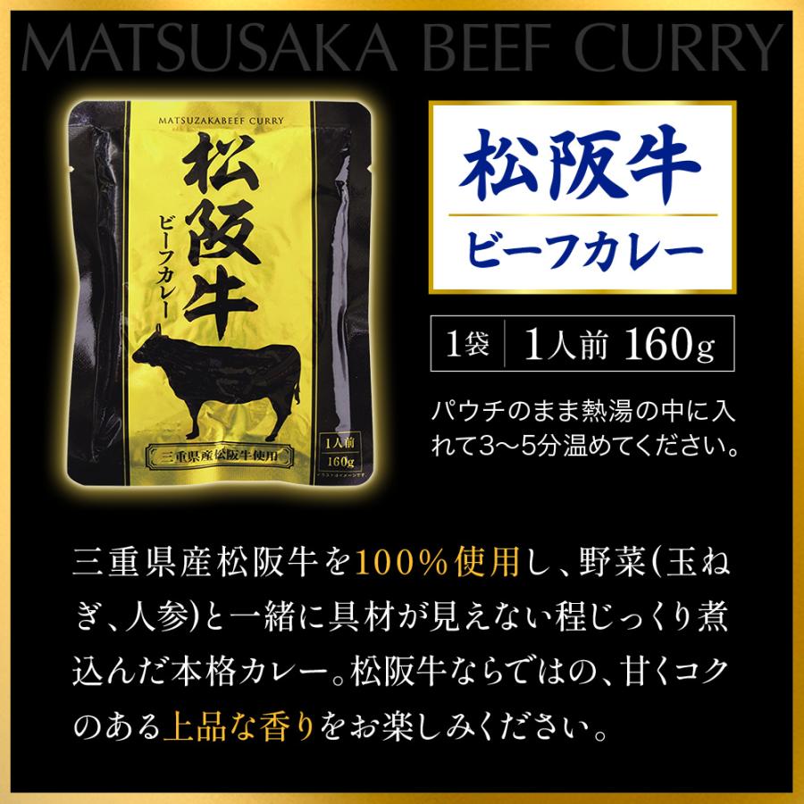 20袋セット 松阪牛ビーフカレー 160g レトルトカレー 響 レトルト カレー 松阪牛 常温 冬ギフト 非常食 おかず 備蓄用 長期保存 仕送り パウチカレー 食料 備蓄 | 響 | 01