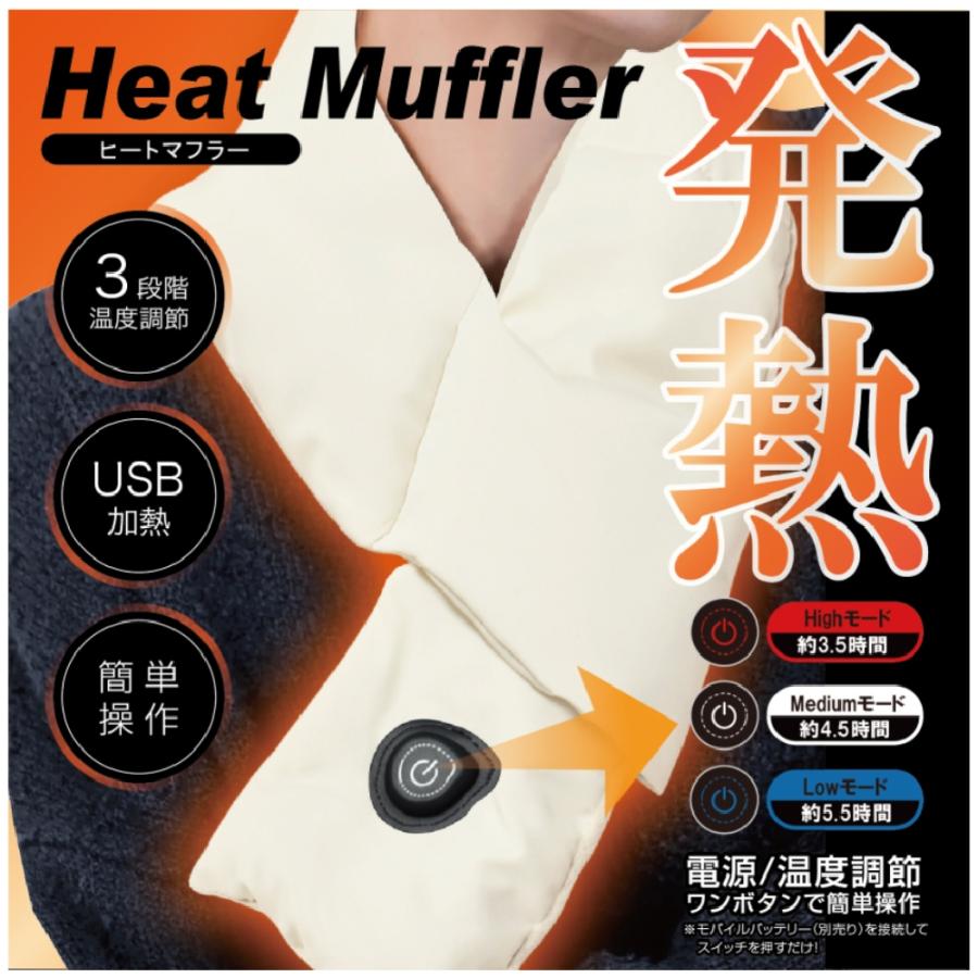 電熱マフラー 充電式 マフラー 防寒 USB 給電式 温度調節 HDL-MFR 男女兼用 レディース メンズ ヒートマフラー ホットマフラー 白 ホワイト 黒 ブラック 人気 | ブランド登録なし | 03