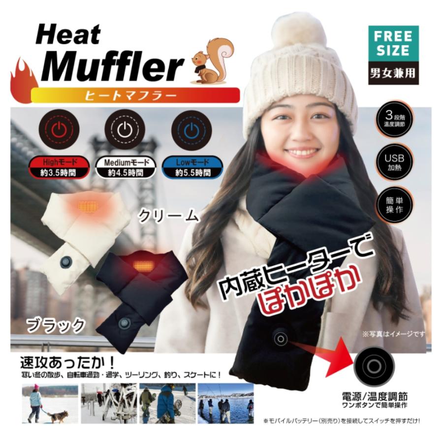 電熱マフラー 充電式 マフラー 防寒 USB 給電式 温度調節 HDL-MFR 男女兼用 レディース メンズ ヒートマフラー ホットマフラー 白 ホワイト 黒 ブラック 人気 | ブランド登録なし | 04