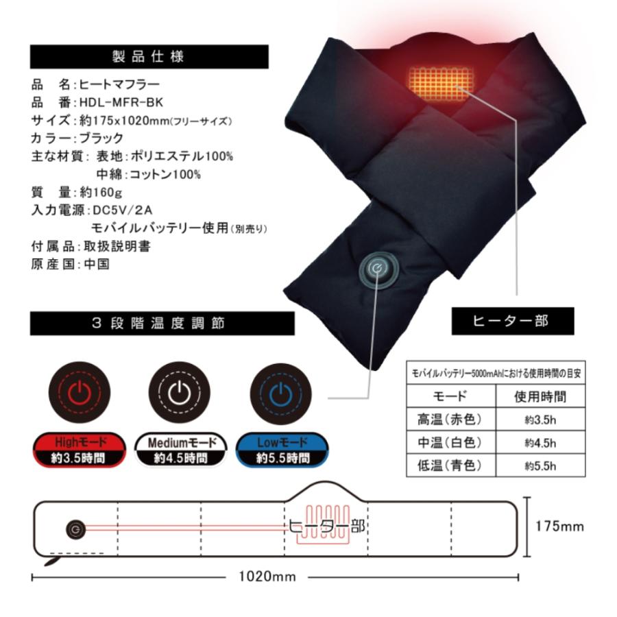 電熱マフラー 充電式 マフラー 防寒 USB 給電式 温度調節 HDL-MFR 男女兼用 レディース メンズ ヒートマフラー ホットマフラー 白 ホワイト 黒 ブラック 人気 | ブランド登録なし | 07
