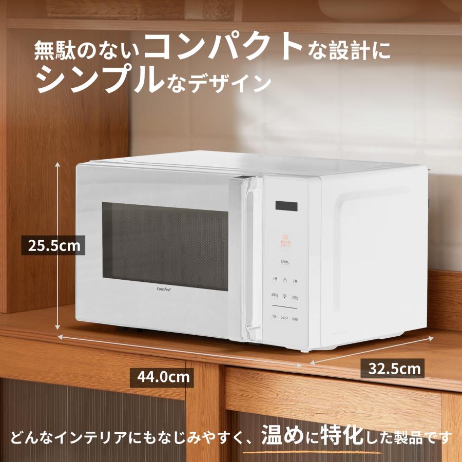 （年末特価！メーカー保証付き） 電子レンジ コンパクト 単機能 17l 一人暮らし 温めのみ 解凍 静音 簡単 ヘルツフリー 50Hz 60Hz 家庭用 小型 ムラなく温め | Comfee' | 03