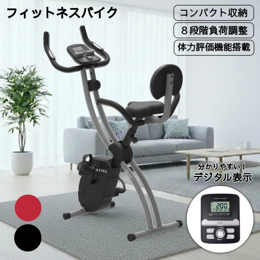 （特別特価） フィットネスバイク アルインコ ケガ防止 折りたたみ 8段階 負荷 収納 コンパクト 背もたれシート alinco AFBX4621K ブラック 家庭用 エアロバイク | ALINCO | 03