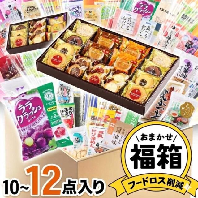 フードロス 食品 詰め合わせ 賞味期限間近 約8〜10個入り 食品ロス お
