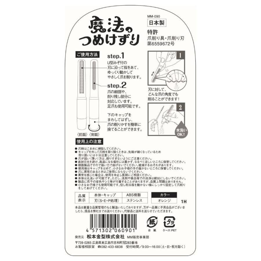 魔法のつめけずり 爪削り 切らないつめきり 深爪しない 松本金型 赤ちゃん 子供 シニア お年寄り 爪やすり 爪磨き つめけずり 爪を削る 子育て 介護 安全 日本製 | ブランド登録なし | 05