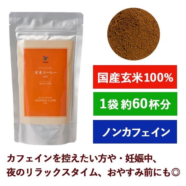 （特別特価！） 玄米コーヒー シガリオブルーム ブラックジンガー 120g 徳用 玄米 コーヒー ノンカフェイン 粉末 国産 温活 腸活 妊婦 玄米珈琲 | ブランド登録なし | 04