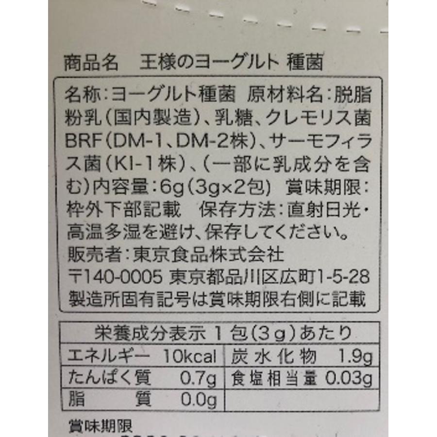 王様のヨーグルト種菌 3gx2包 ヨーグルト 種菌 発酵 乳酸菌 手作りヨーグルト ケフィア ケフィア菌 ヨーグルト菌 たね菌 東京食品 セット | ブランド登録なし | 04