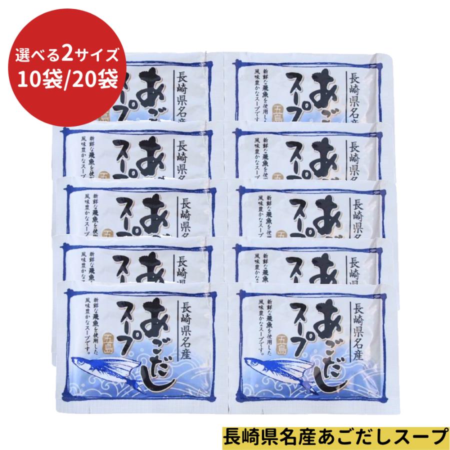 (セット割り！20袋は1400円) 無添加 だしの素 粉末 10g×10袋 マルマス あごだしスープ うどんスープ 万能 10食分 マルマス 五島 長崎名物 うどんスープ 粉末 | マルマス