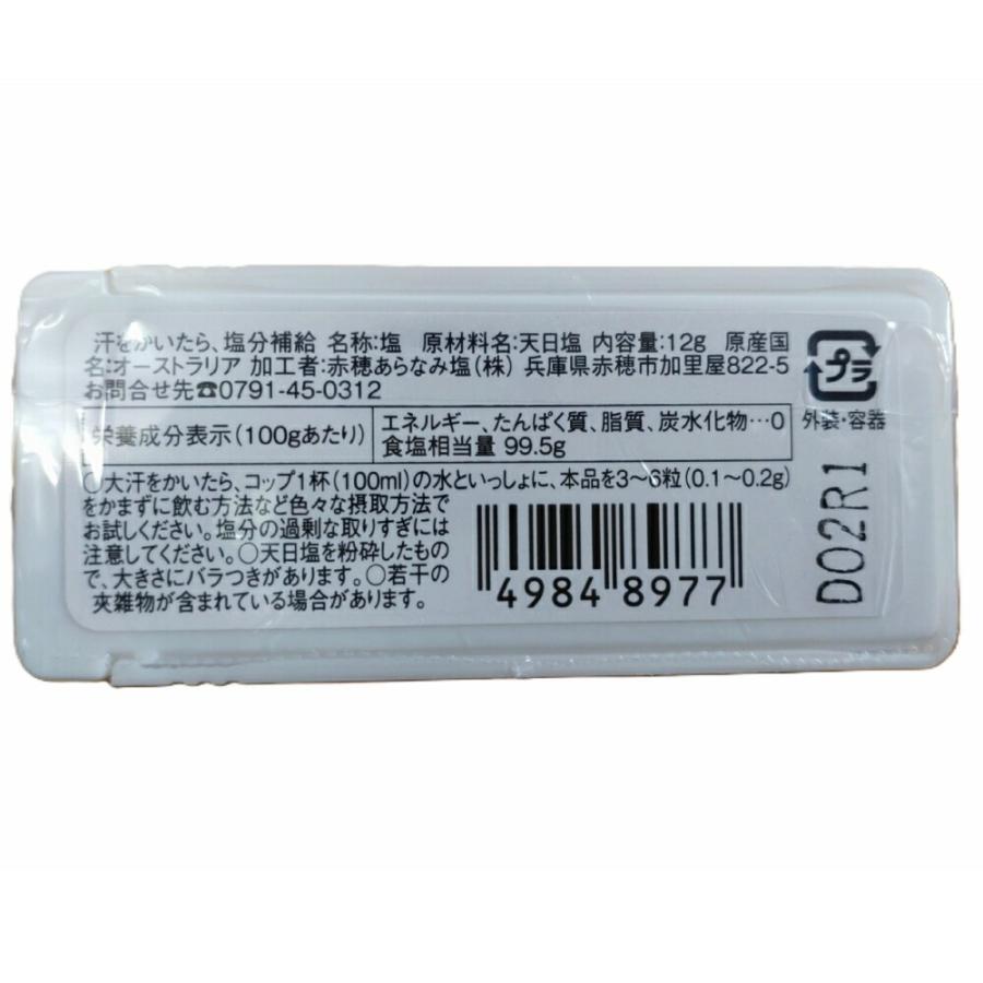 12個セットで1個あたり200円 塩 タブレット 熱中症 対策 汗をかいたら塩分補給 塩タブレット 天日塩 携帯 コンパクト 熱中症 子供 高齢者 業務用 赤穂あらなみ塩 | ブランド登録なし | 08