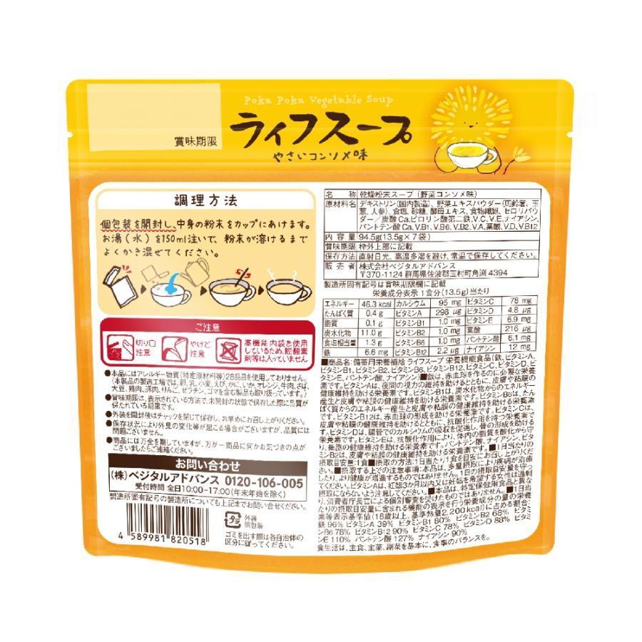 非常食 防災食 備蓄 保存食 スープ ライフスープ野菜コンソメ味 1袋7食入 備蓄用栄養補給 5大添加物不使用 インスタント ベジタルアドバンス | ブランド登録なし | 01