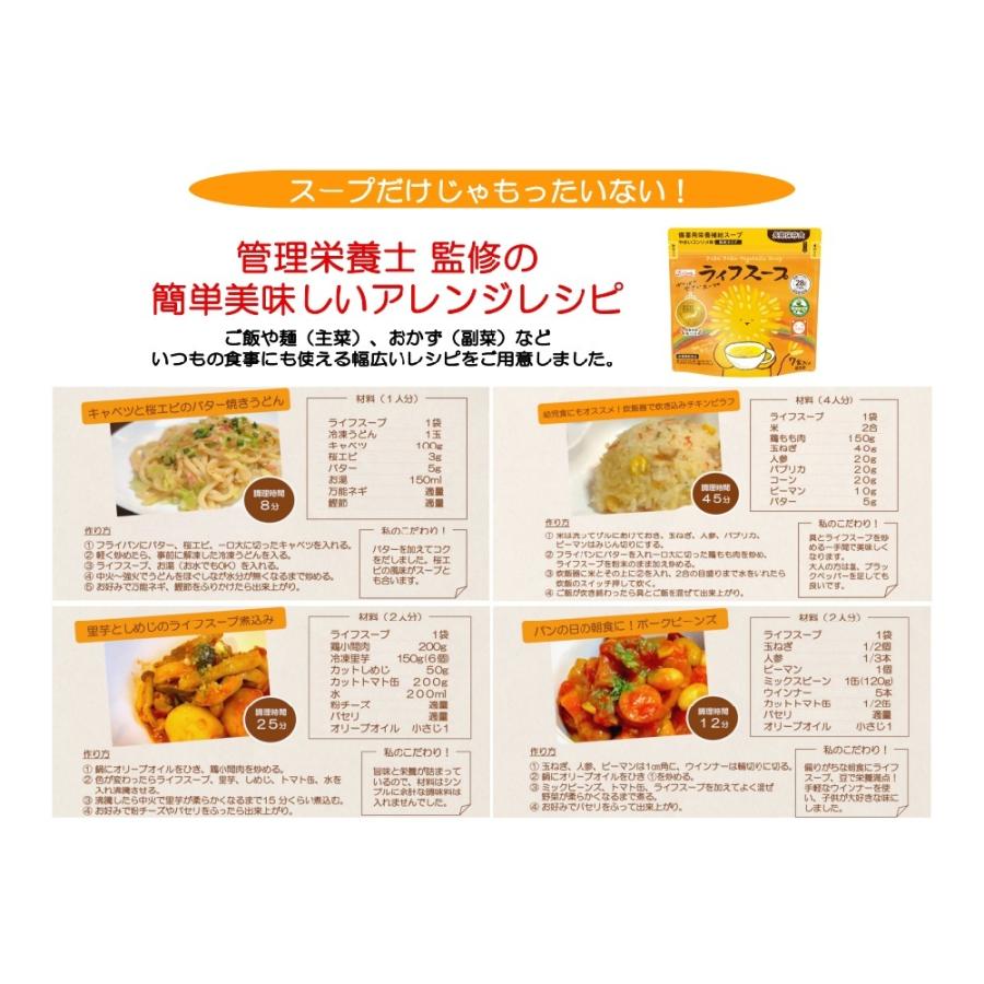非常食 防災食 備蓄 保存食 スープ ライフスープ野菜コンソメ味 1袋7食入 備蓄用栄養補給 5大添加物不使用 インスタント ベジタルアドバンス | ブランド登録なし | 02