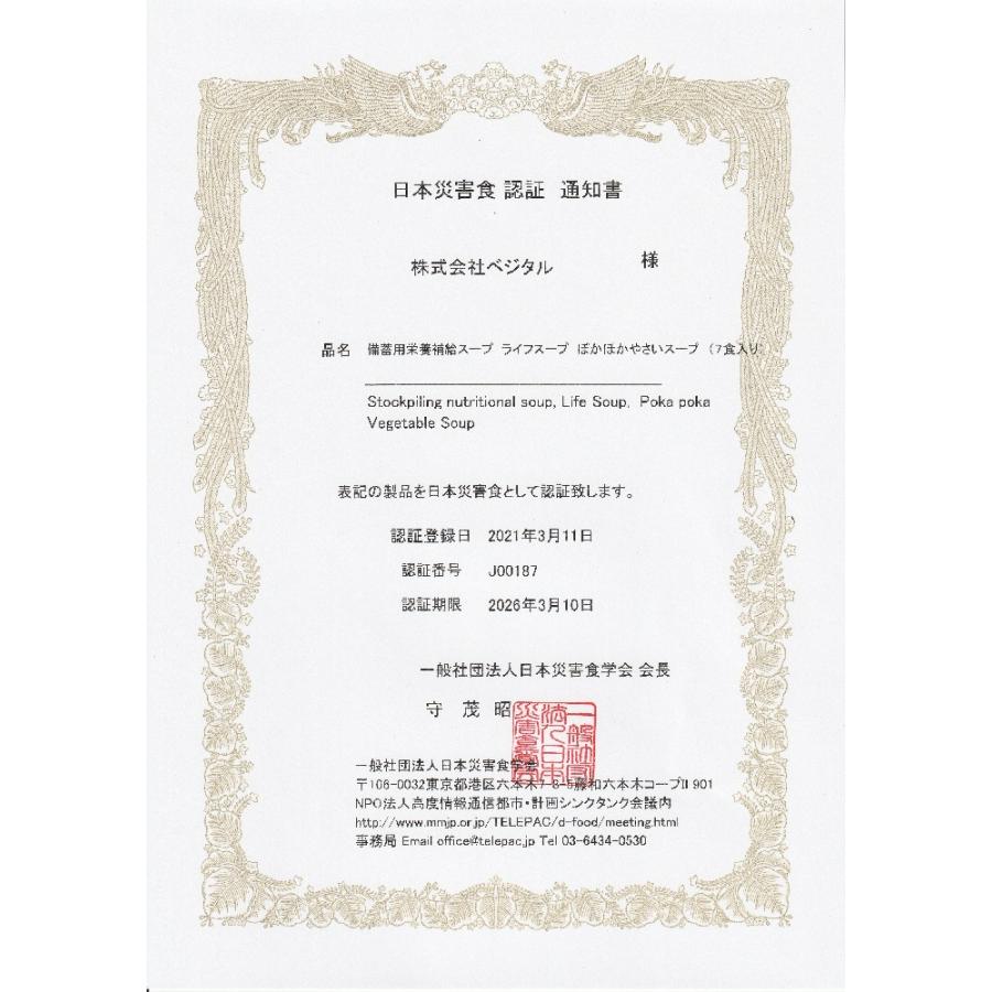 非常食 防災食 備蓄 保存食 スープ ライフスープ野菜コンソメ味 1袋7食入 備蓄用栄養補給 5大添加物不使用 インスタント ベジタルアドバンス | ブランド登録なし | 06
