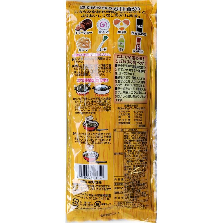 油そば ラーメン 食品 汁なしラーメン ギフト 袋麺 らーめん 常温保存 みうら食品 やっぱり旨い油そば | みうら食品 | 02