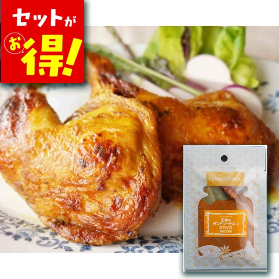 （特別特価！本格派スパイス） 王様のタンドリーチキンスパイス  在庫限り 手軽 香辛料 クリスマス チキン スパイス ターメリック クミン ローリエ パーティ料理 | ブランド登録なし