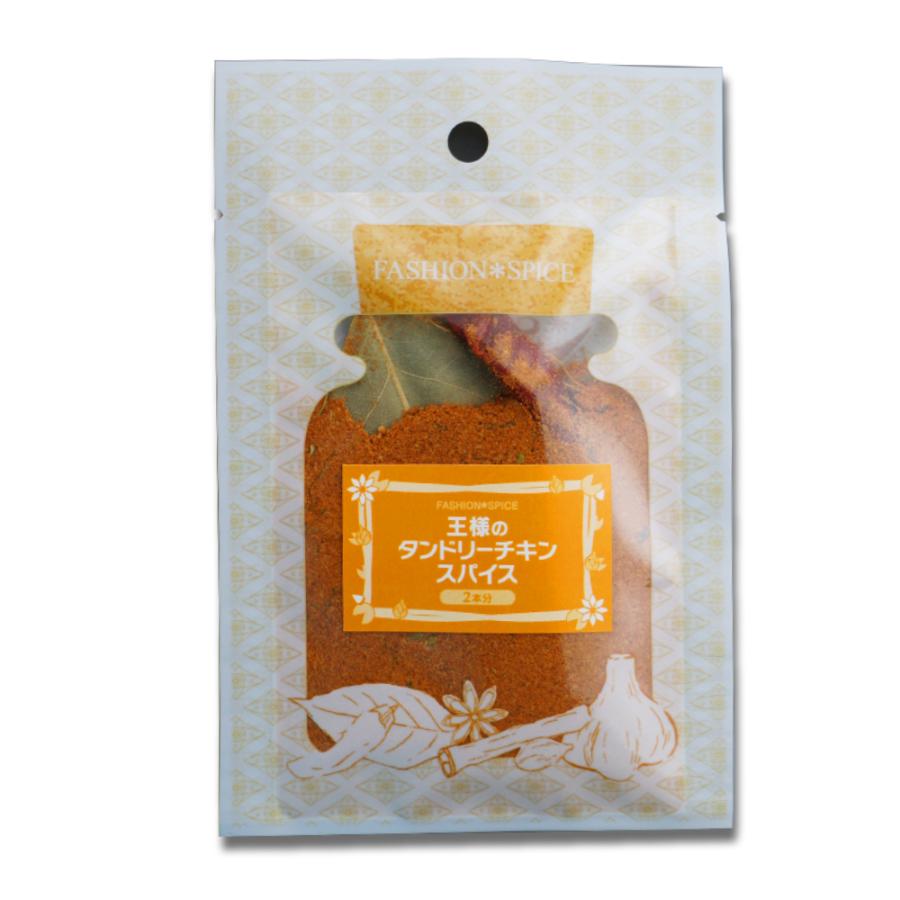 （特別特価！本格派スパイス） 王様のタンドリーチキンスパイス  在庫限り 手軽 香辛料 クリスマス チキン スパイス ターメリック クミン ローリエ パーティ料理 | ブランド登録なし | 12