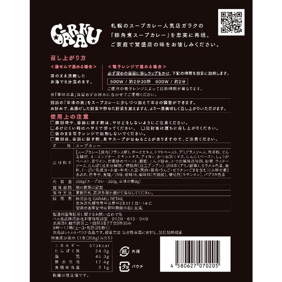 カレー レトルト スープカレー ガラク 札幌 GARAKU レトルトカレー レトルト食品 garaku 北海道スープカレー 豚の角煮 ご当地カレー | ブランド登録なし | 02