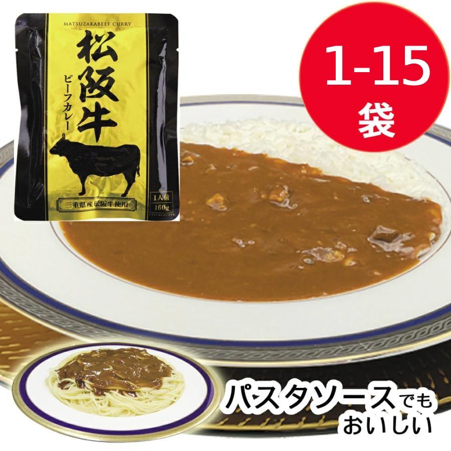 松阪牛ビーフカレー 160g レトルトカレー 響 レトルト カレー 松阪牛 常温 夏 ギフト 非常食 おかず 備蓄用 長期保存 | 響