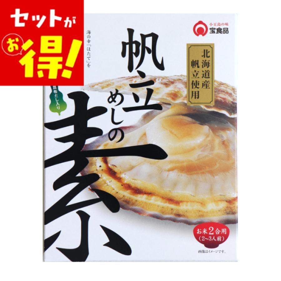 （まとめ買いがお得！2個1350円） 帆立めしの素 2合用 230g ほたて ホタテ 帆立めし 炊き込みご飯の素 炊き込み ご飯 2合 帆立 北海道産 ギフト | 宝食品