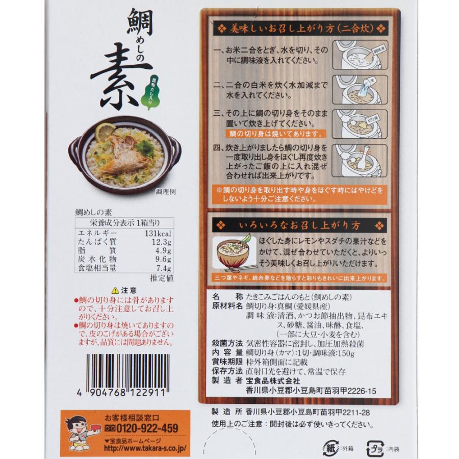 鯛めしの素 2合用  2合 鯛めし 炊き込みご飯 炊き込み ご飯 鯛 愛媛県産 切身 切り身 魚 宝食品 人気 おうちごはん | 宝食品 | 01