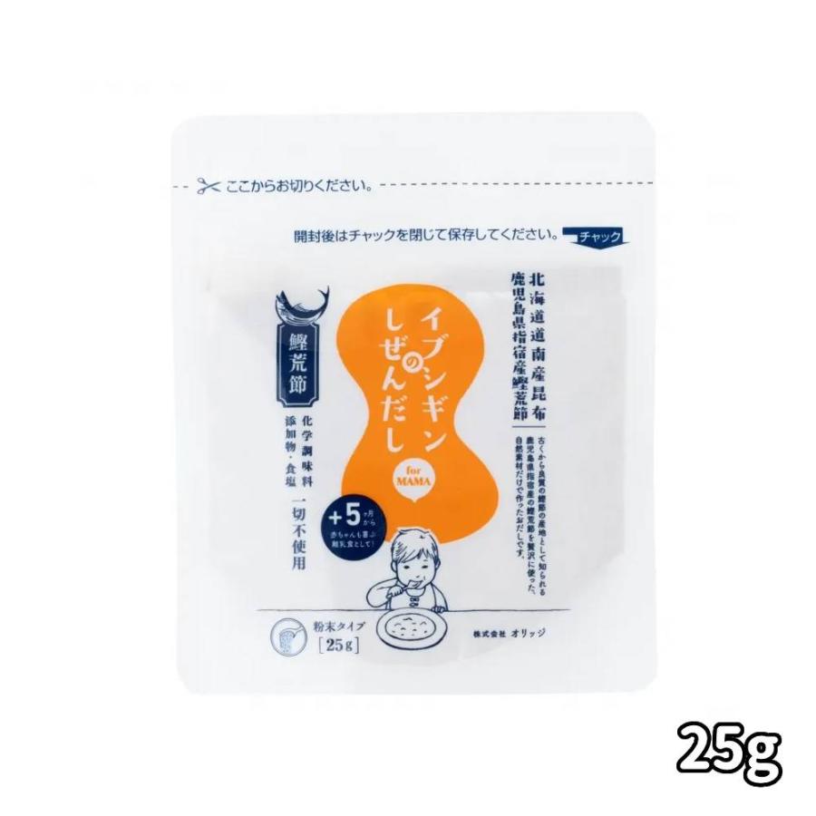 イブシギンのしぜんだし 粉末タイプ 25g 国産原料 安心 調味料 添加物不使用 離乳食 食塩不使用 無添加 国産 送料無料 HACCP認定 かつお こんぶ 鰹 昆布 | オリッジ