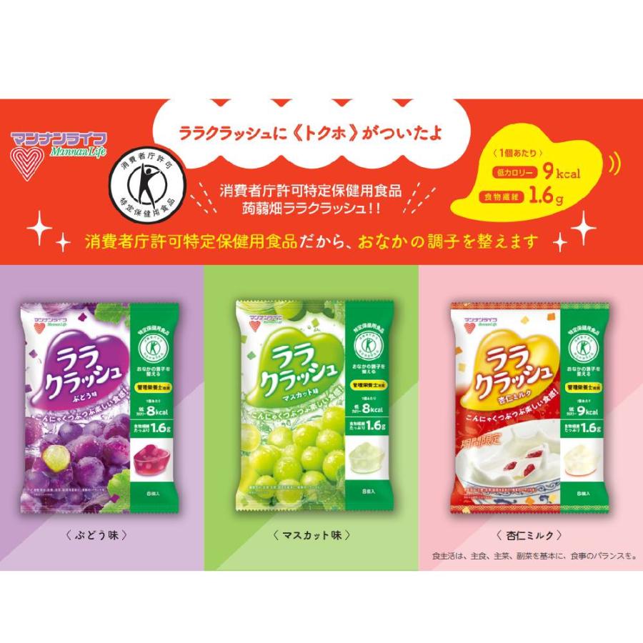 蒟蒻畑 ララクラッシュ マスカット味 8個入 蒟蒻畑ララクラッシュ こんにゃくゼリー 特定保健用食品 トクホ 特保 マスカット マンナンライフ | マンナンライフ | 01