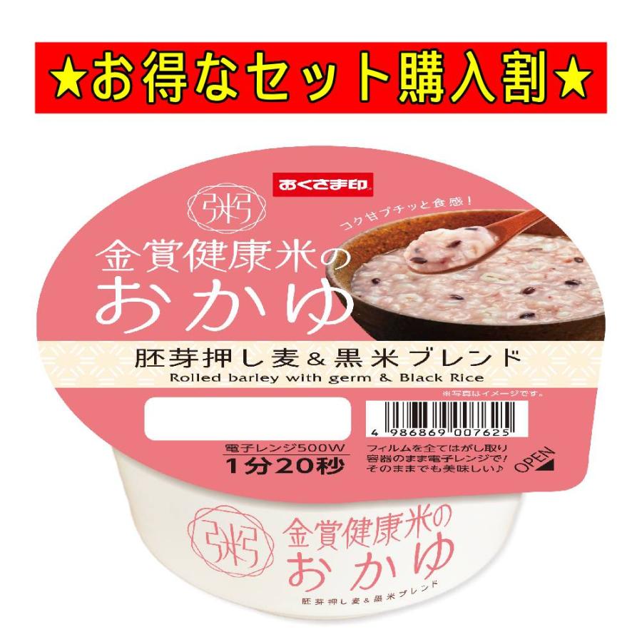 おかゆ レトルト お粥 粥 おかゆ カップ おくさま印 セット ご飯 ごはん 介護 保存食 金賞健康米のおかゆ胚芽押し麦＆黒米ブレンド 250g | ブランド登録なし