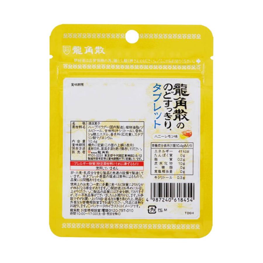 龍角散 タブレット 龍角散ののどすっきりタブレット 10.4g 袋 シュガーレス のどケア 喉ケア ハーブパウダー のど 喉 ハニーレモン セット | 龍角散 | 01
