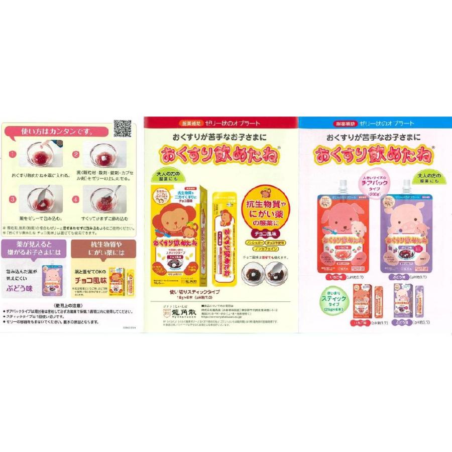 龍角散 おくすり飲めたね いちご 服薬ゼリー 服薬 ゼリー 乳幼児 子ども こども 高齢者 お薬ゼリー オブラート 飲むゼリー 砂糖不使用 セット | 龍角散 | 02