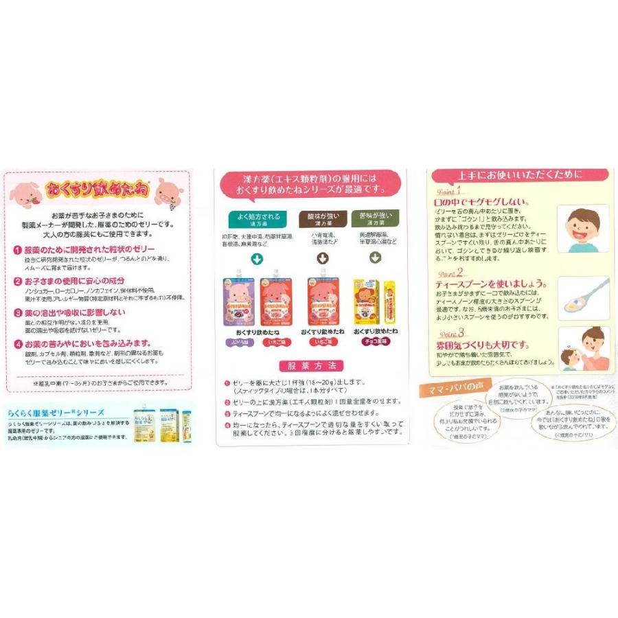 龍角散 おくすり飲めたね いちご 服薬ゼリー 服薬 ゼリー 乳幼児 子ども こども 高齢者 お薬ゼリー オブラート 飲むゼリー 砂糖不使用 セット | 龍角散 | 03