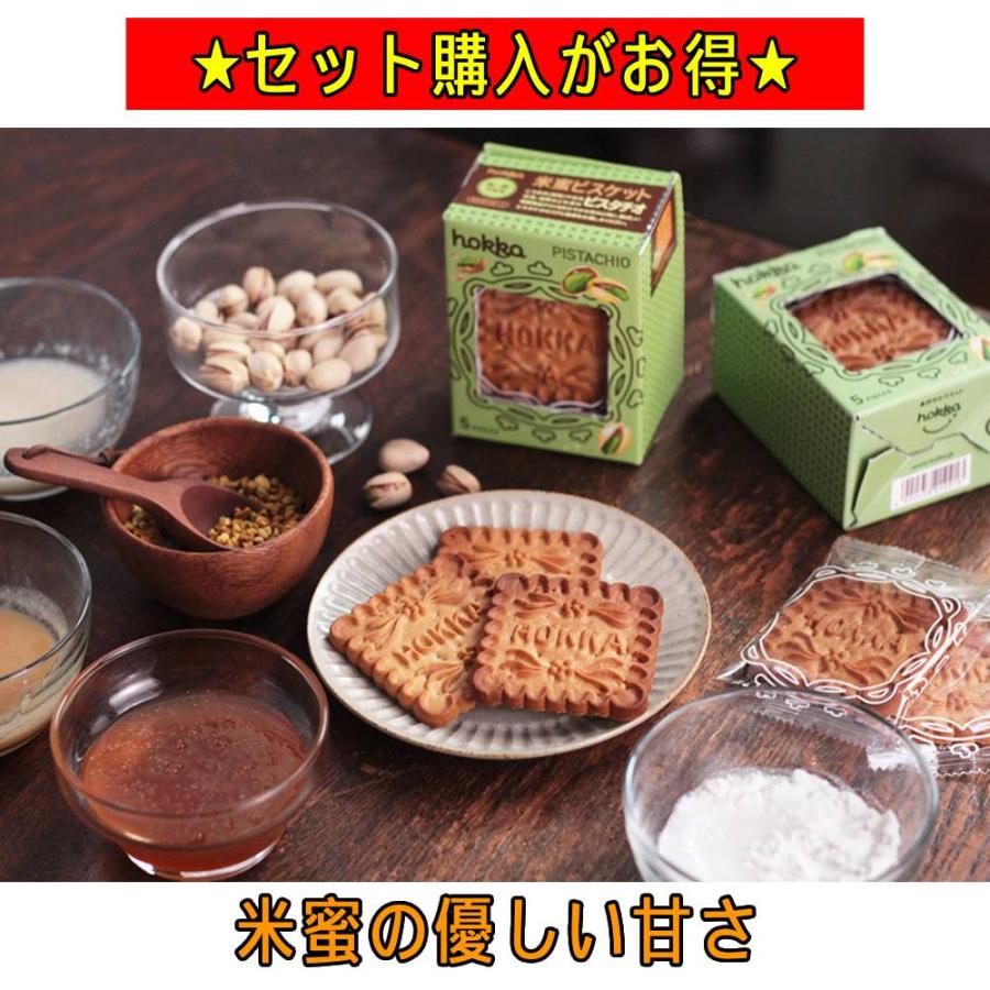 米蜜ビスケットピスタチオ 5枚入り ビスケット ピスタチオ 米蜜 米蜜ビスケット 乳不使用 卵不使用 お菓子 菓子 スイーツ 食品 送料無料 hokka 北陸製菓 個包装 | hokka