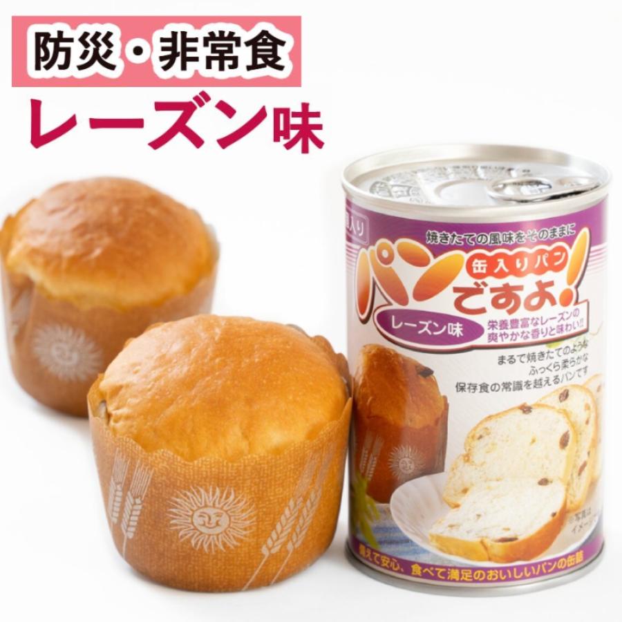 （在庫限り！） パンですよ 非常食 パン レーズン味 缶詰 パンの缶詰 長期保存 保存食 防災 備蓄 菓子パン 防災グッズ 防災用品 災害 地震対策 | ブランド登録なし