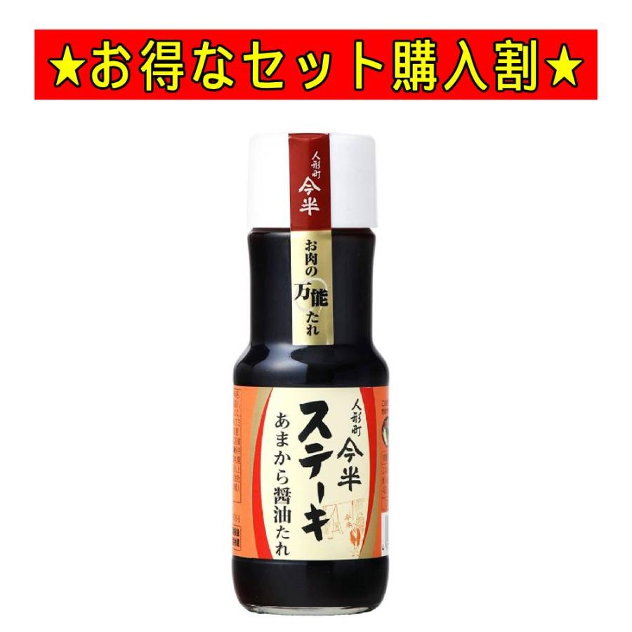ステーキのたれ たれ ステーキソース ソース ステーキあまから醤油たれ 250g お歳暮 冬ギフト 焼肉 バーベキュー セット 送料無料 人形町今半 | 人形町今半