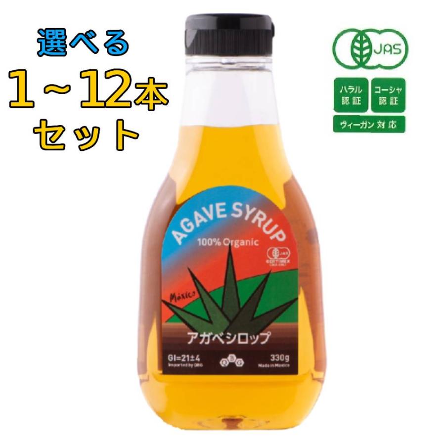 有機アガベシロップ 330g アガベシロップ アガベ シロップ オーガニック ハラル コーシャ ヴィーガン 低GI クインビーガーデン 送料無料 | クインビーガーデン