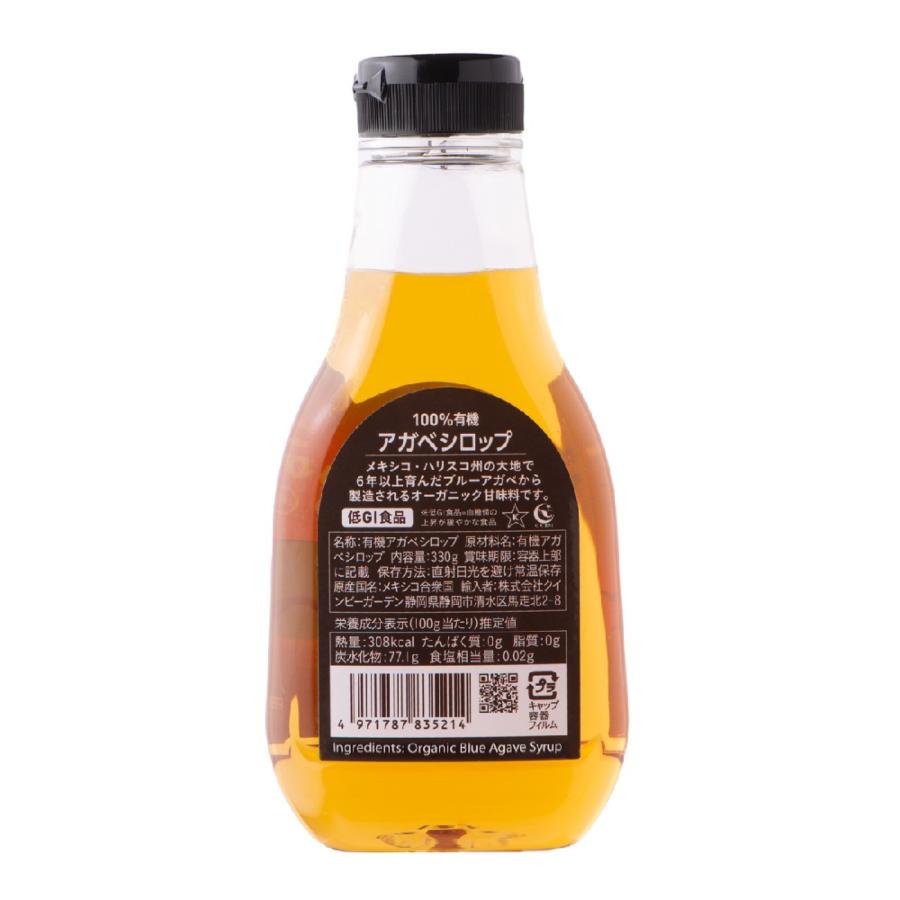 有機アガベシロップ 330g アガベシロップ アガベ シロップ オーガニック ハラル コーシャ ヴィーガン 低GI クインビーガーデン 送料無料 | クインビーガーデン | 01