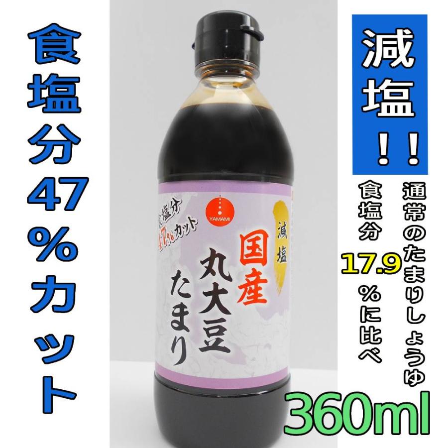 減塩国産丸大豆たまり 360ml 醤油 減塩醤油 ギフト 減塩 国産 丸大豆 国産丸大豆 国産小麦 たまり醤油 しょうゆ たまり セット 送料無料 | ブランド登録なし