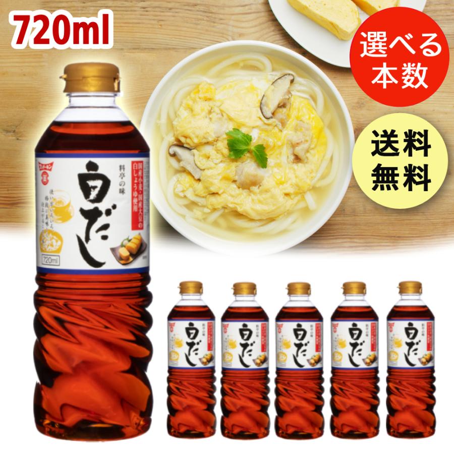 フンドーキン 白だし 720ml 料亭の味 セットがお得 特別特価 フンドーキン醤油 しらだし 白だし 白出汁 しょうゆ 調味料 卵焼き 和風だし だし醤油 | フンドーキン醤油
