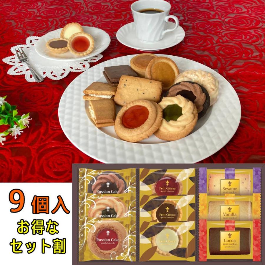 （特別価格） 中山製菓 ベイクドクッキー 9個 ロシアケーキ ギフト お歳暮 焼き菓子 詰め合わせ ガトーセック 洋菓子 プレゼント 差し入れ プチガトー 在庫限り | ブランド登録なし