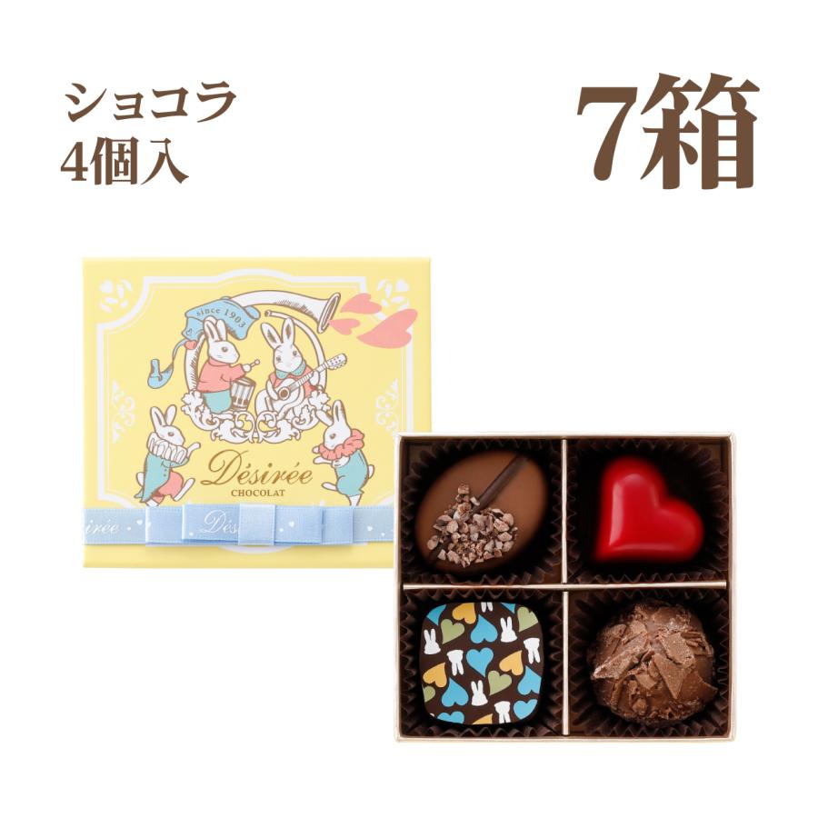 デジレー ショコラ4個入(計7箱セット+ミニチョコBOX4箱) バレンタイン