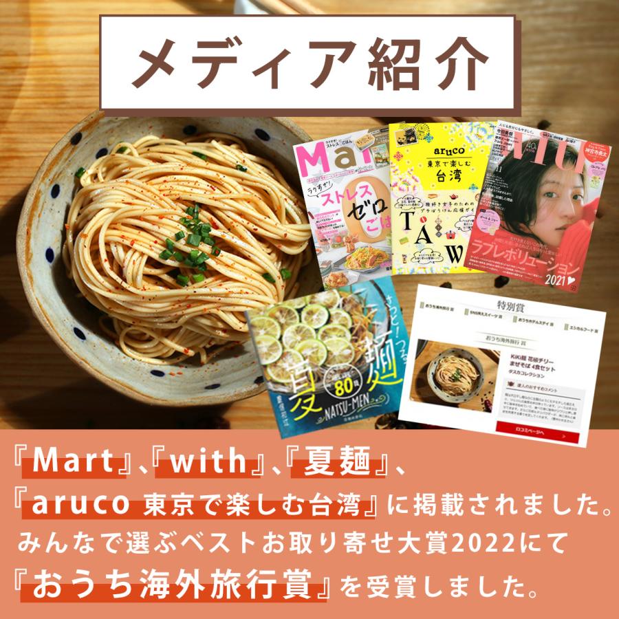 KiKi麺 ついに日本初上陸！(花椒チリー4食セット)天日干し麺と特製ソースが絡み合う絶品！ KiKi 麺 台湾まぜそば 台湾直輸入 ラーメン 送料無料｜daskajapan｜04