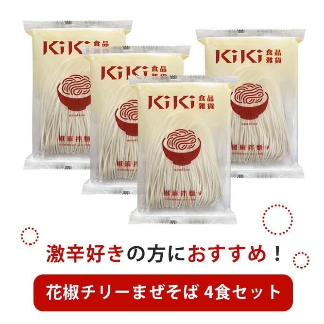 KiKi麺 ついに日本初上陸！(花椒チリー4食セット)天日干し麺と特製ソースが絡み合う絶品！ KiKi 麺 台湾まぜそば 台湾直輸入 ラーメン 送料無料｜daskajapan｜07