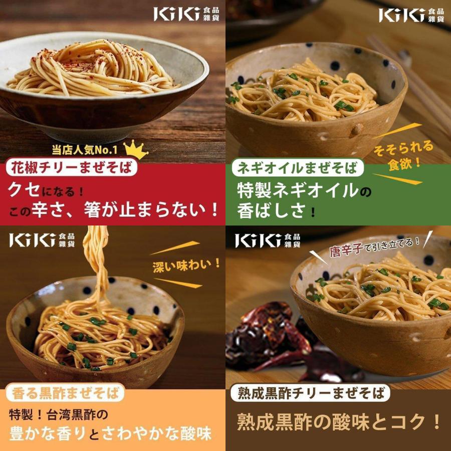 台湾まぜそば KiKi麺 定番4種 食べ比べセット （ネギオイル・花椒