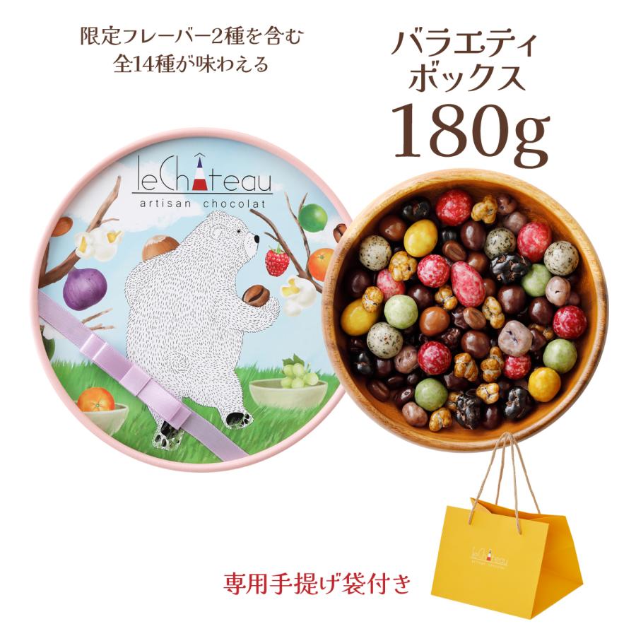 ホワイトデー チョコ 2026 ルシャトー バラエティボックス180g ご褒美