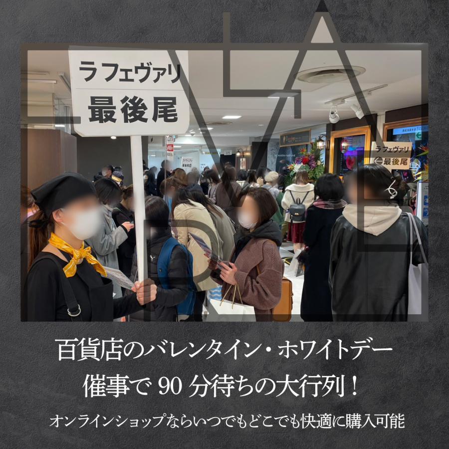 ホワイトデー お返し チョコレート ギフト ラフェヴァリ ボヌール2個入 高級 友チョコ ご褒美 プレゼント ギフト 爆買 |  | 07