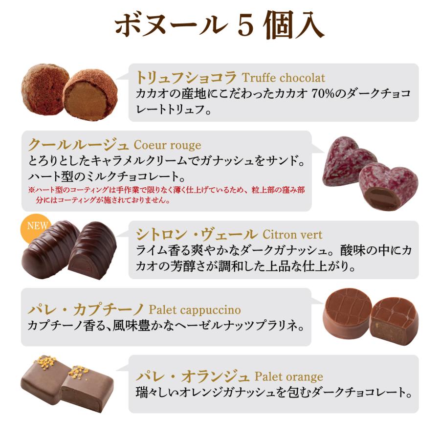 ホワイトデー お返し チョコレート ギフト ラフェヴァリ ボヌール5個入
